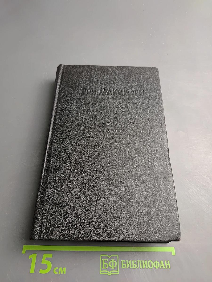 Арфистка Менолли