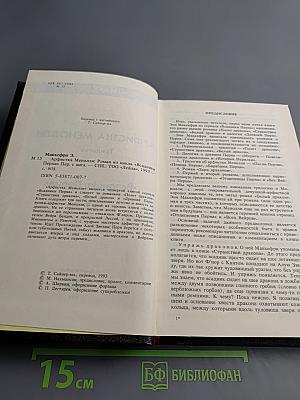 Арфистка Менолли