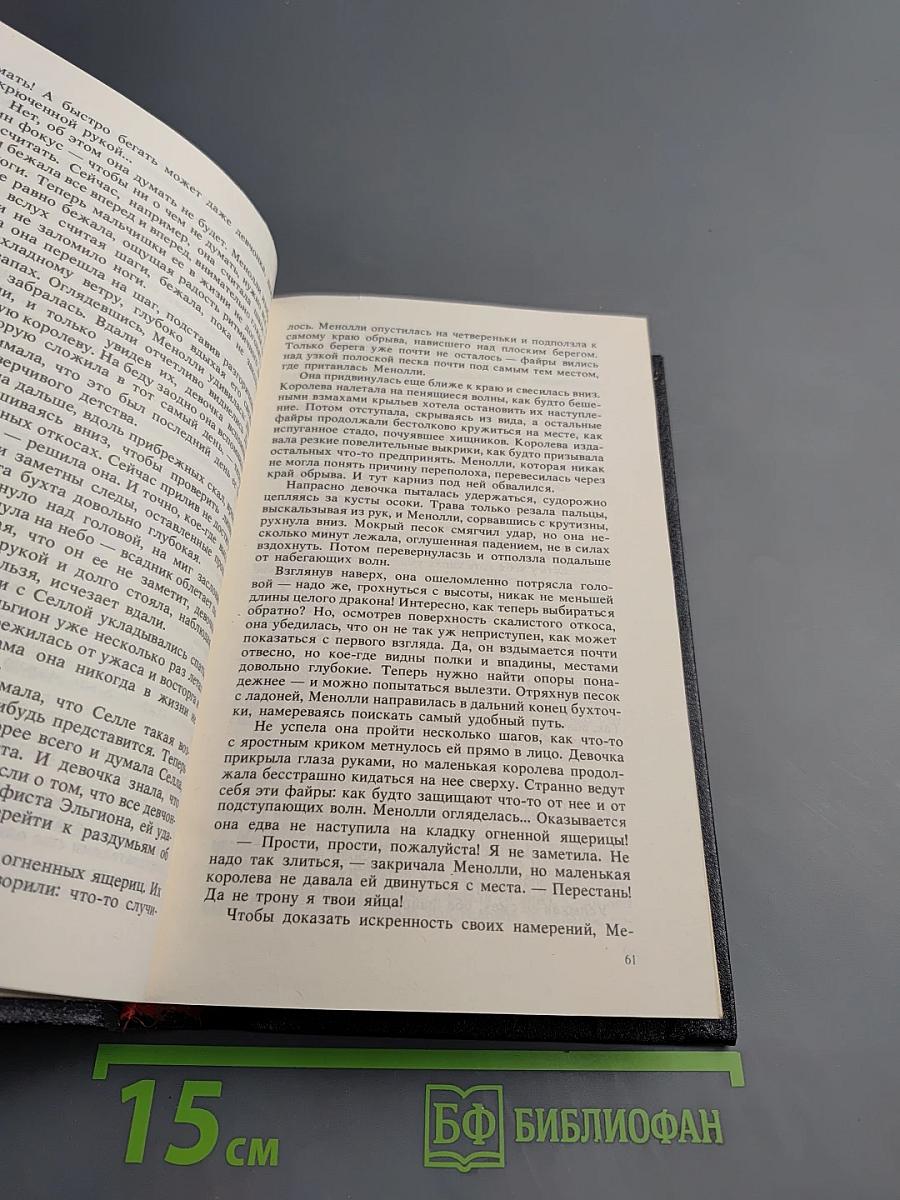 Арфистка Менолли