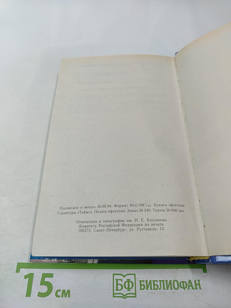 Ричард Блейд. Агент Её Величества