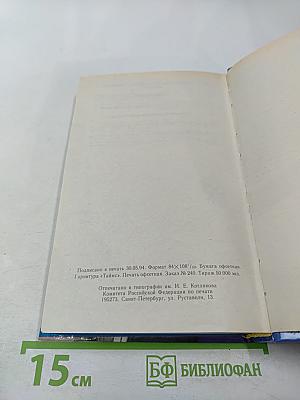 Ричард Блейд. Агент Её Величества