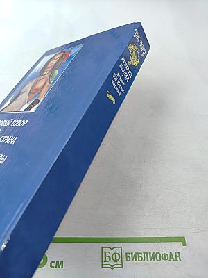 Ричард Блейд. Агент Её Величества