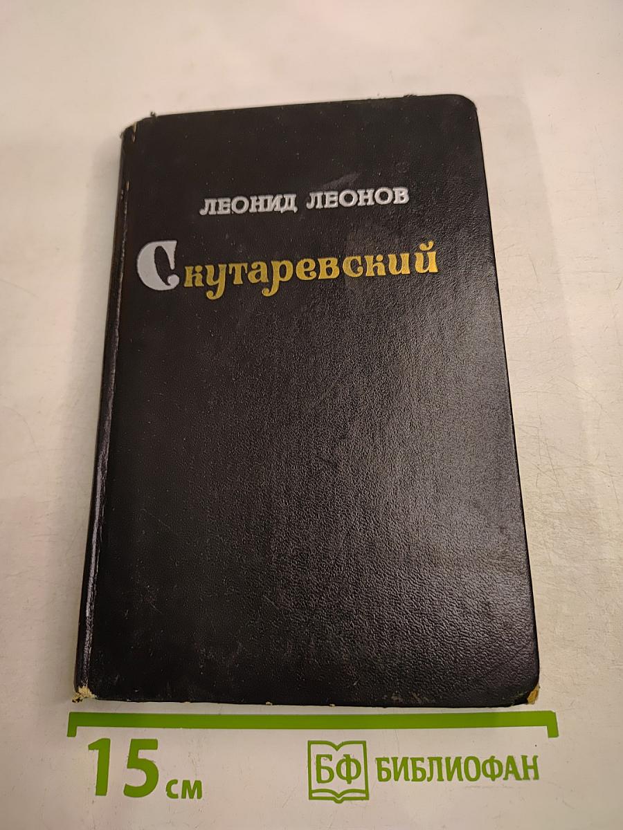 Скутаревский