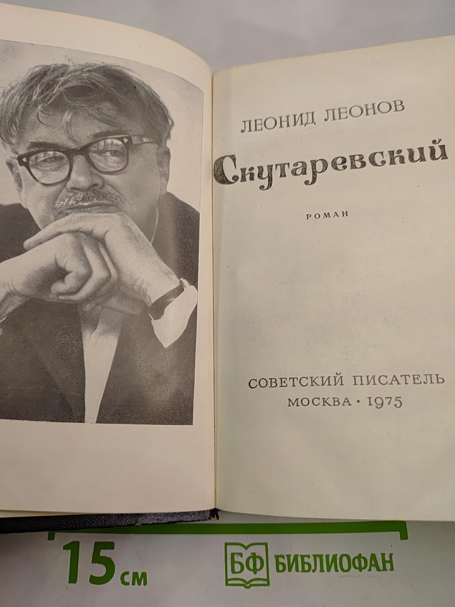 Скутаревский