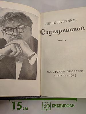 Скутаревский