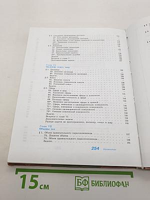 Геометрия 10-11 классы. Базовый и профильный уровни