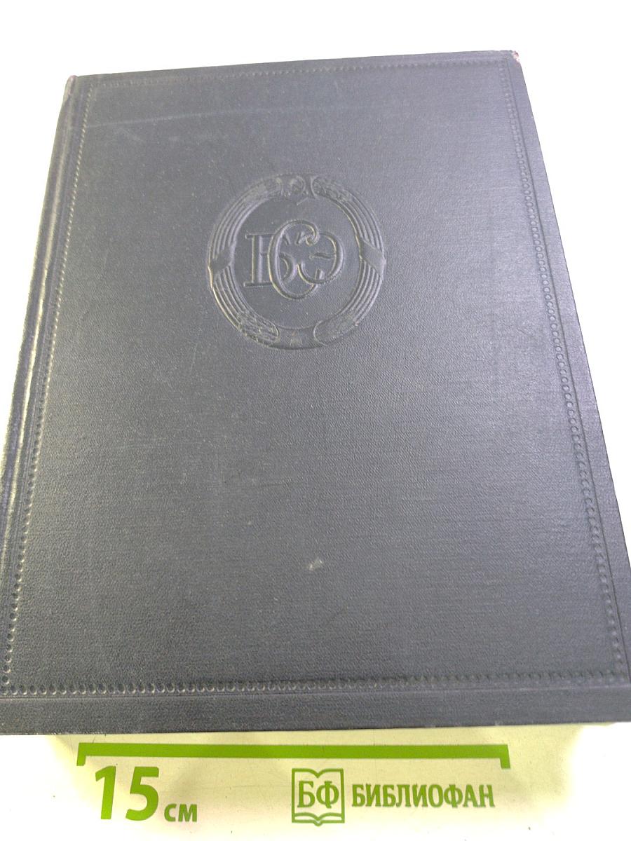 Большая Советская Энциклопедия. Том 4 (Б—Березо)