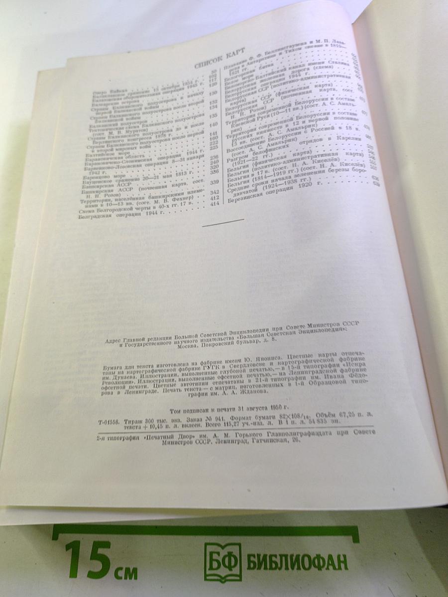 Большая Советская Энциклопедия. Том 4 (Б—Березо)