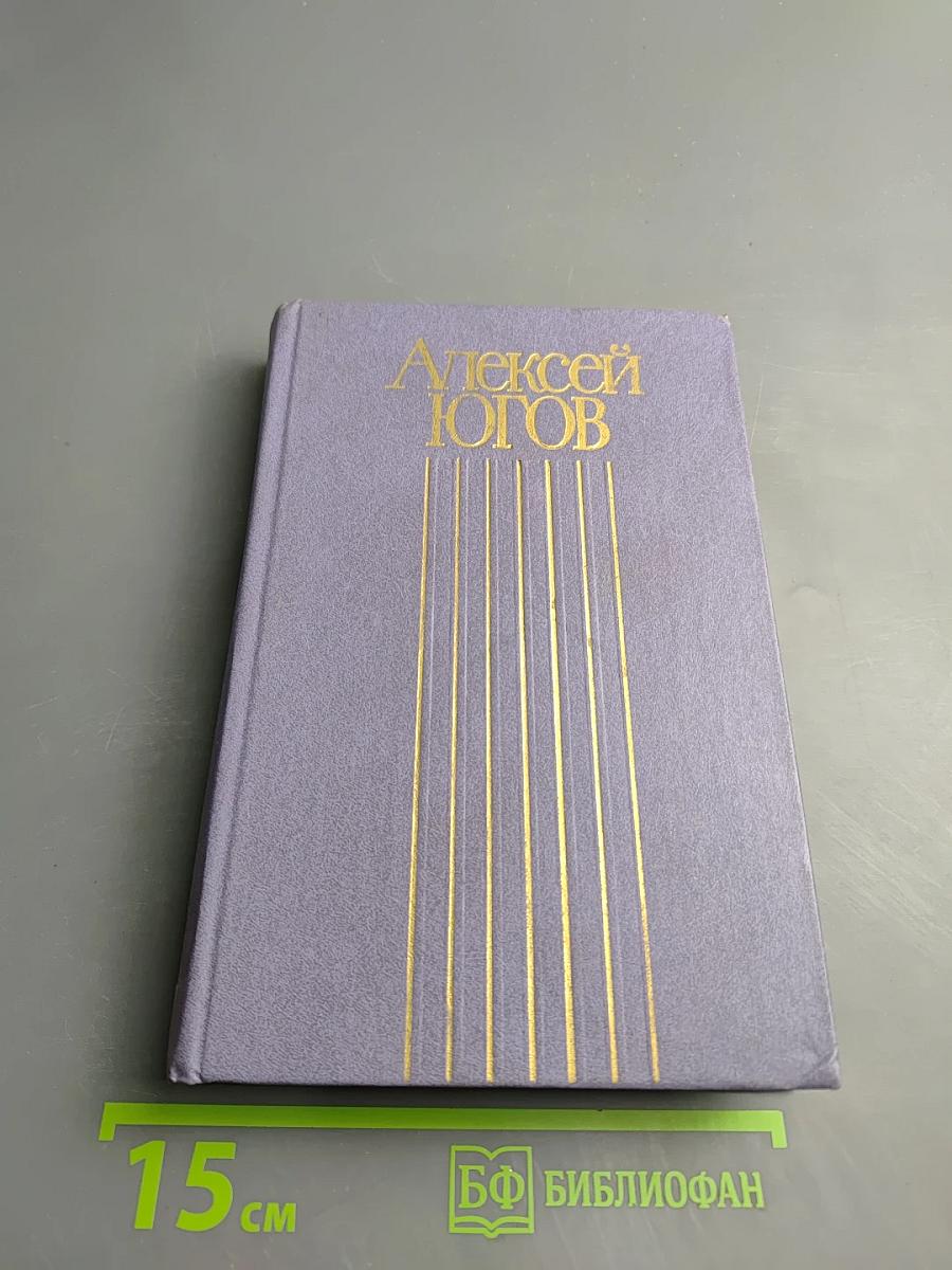 Собрание сочинений. В 4-х т. Т. 4. Слово о полку Игореве