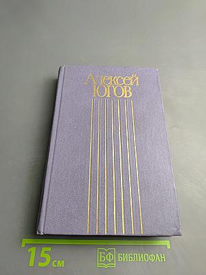 Собрание сочинений. В 4-х т. Т. 4. Слово о полку Игореве