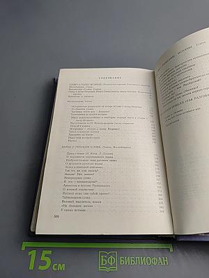 Собрание сочинений. В 4-х т. Т. 4. Слово о полку Игореве