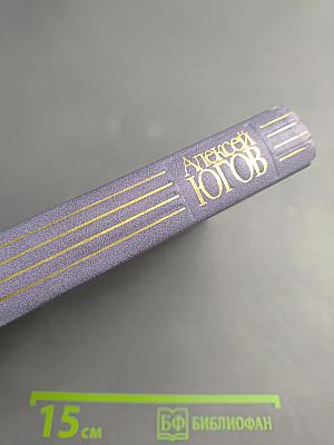 Собрание сочинений. В 4-х т. Т. 4. Слово о полку Игореве