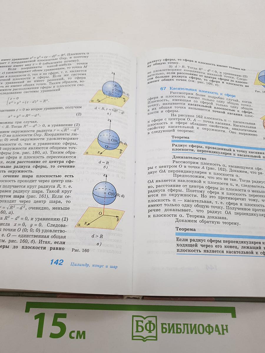 Геометрия 10-11 классы. Базовый и профильный уровни