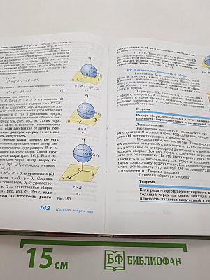 Геометрия 10-11 классы. Базовый и профильный уровни