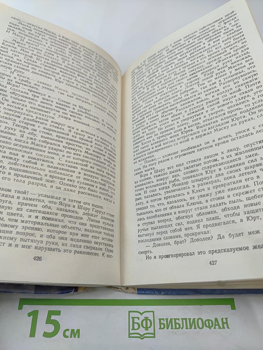 Девять Принцев Амбера