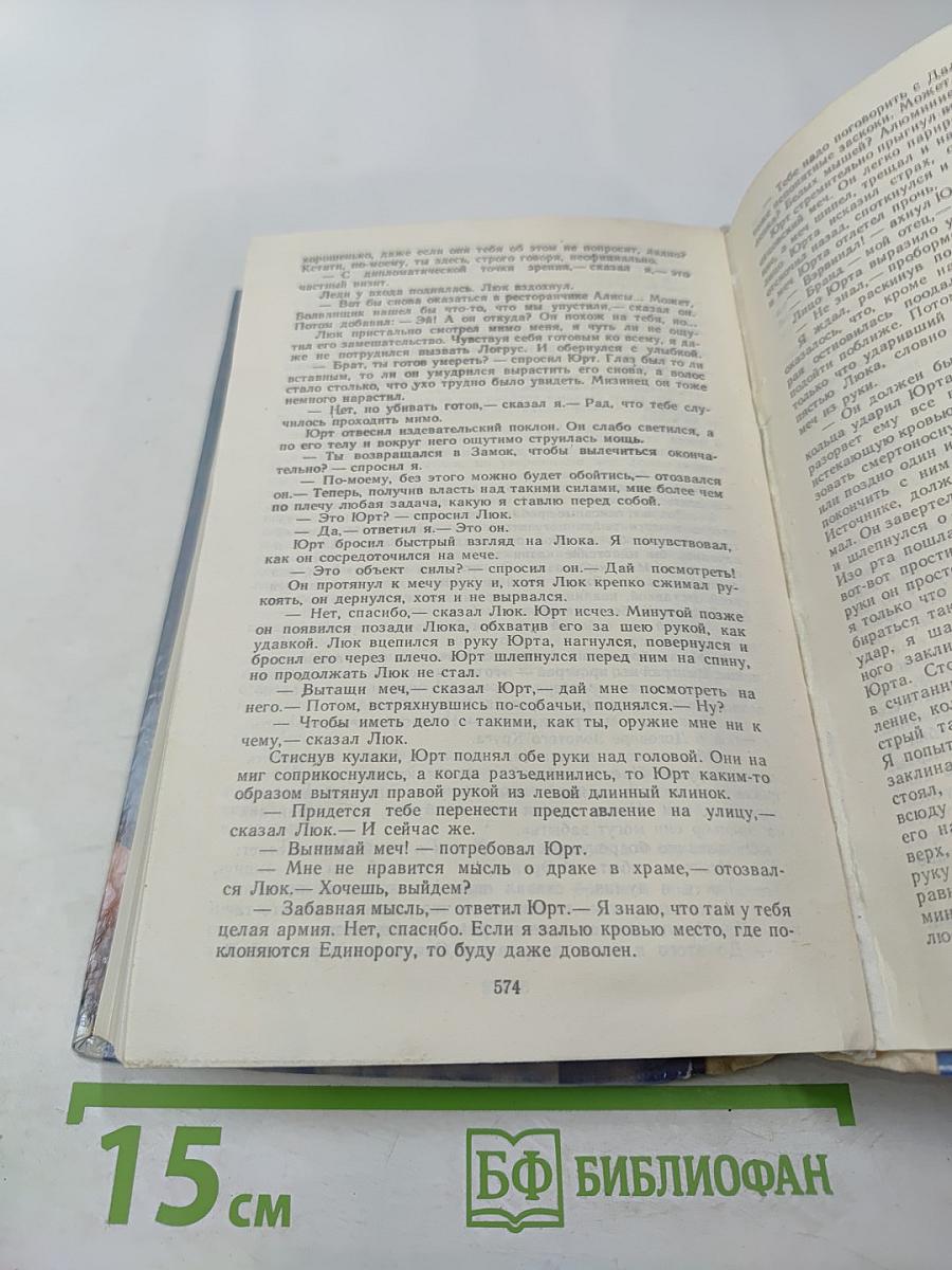 Девять Принцев Амбера