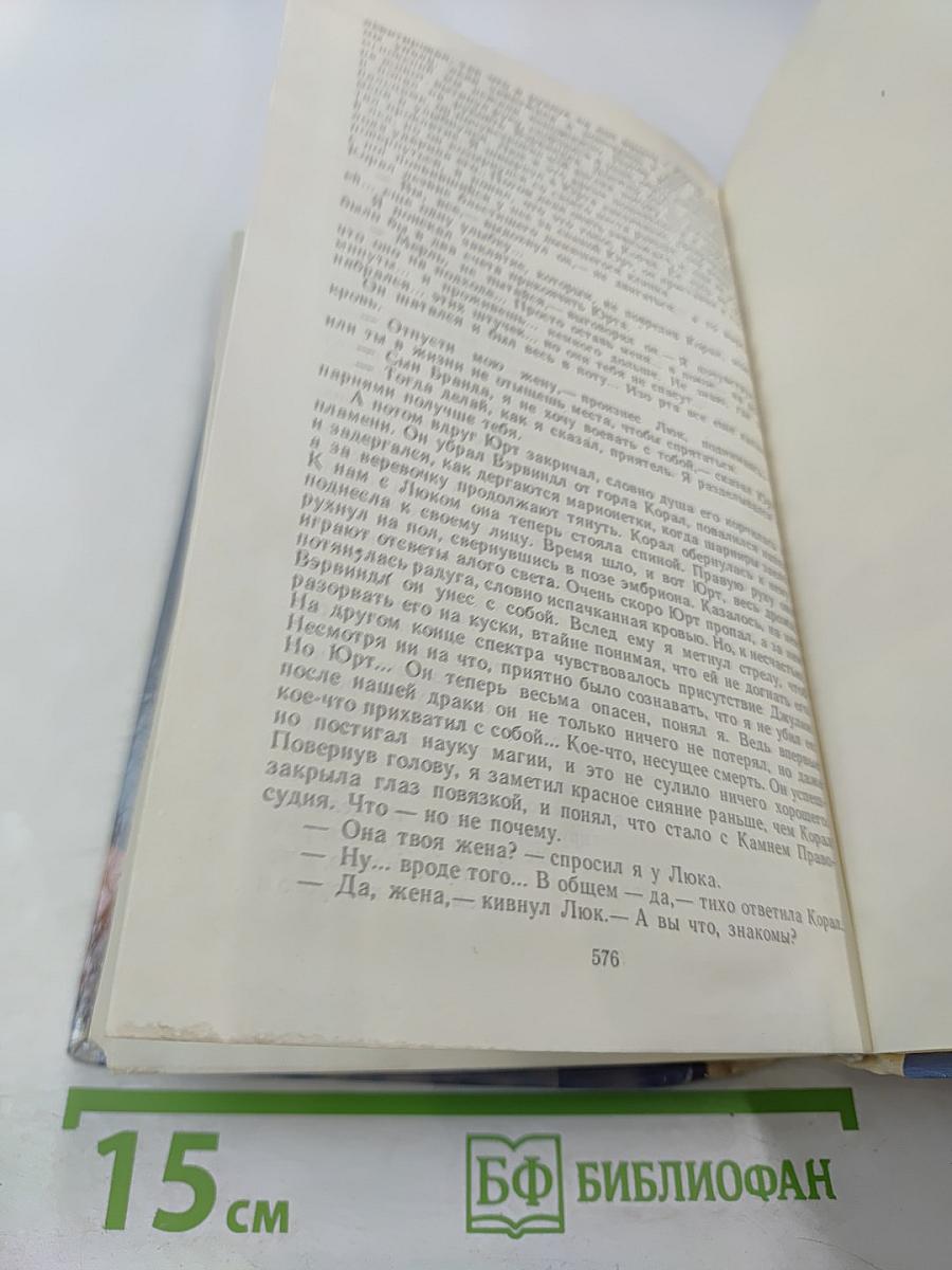 Девять Принцев Амбера