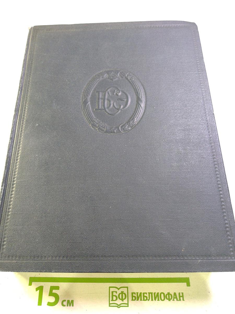 Большая Советская Энциклопедия. Том 3: Аризона—Аяччо