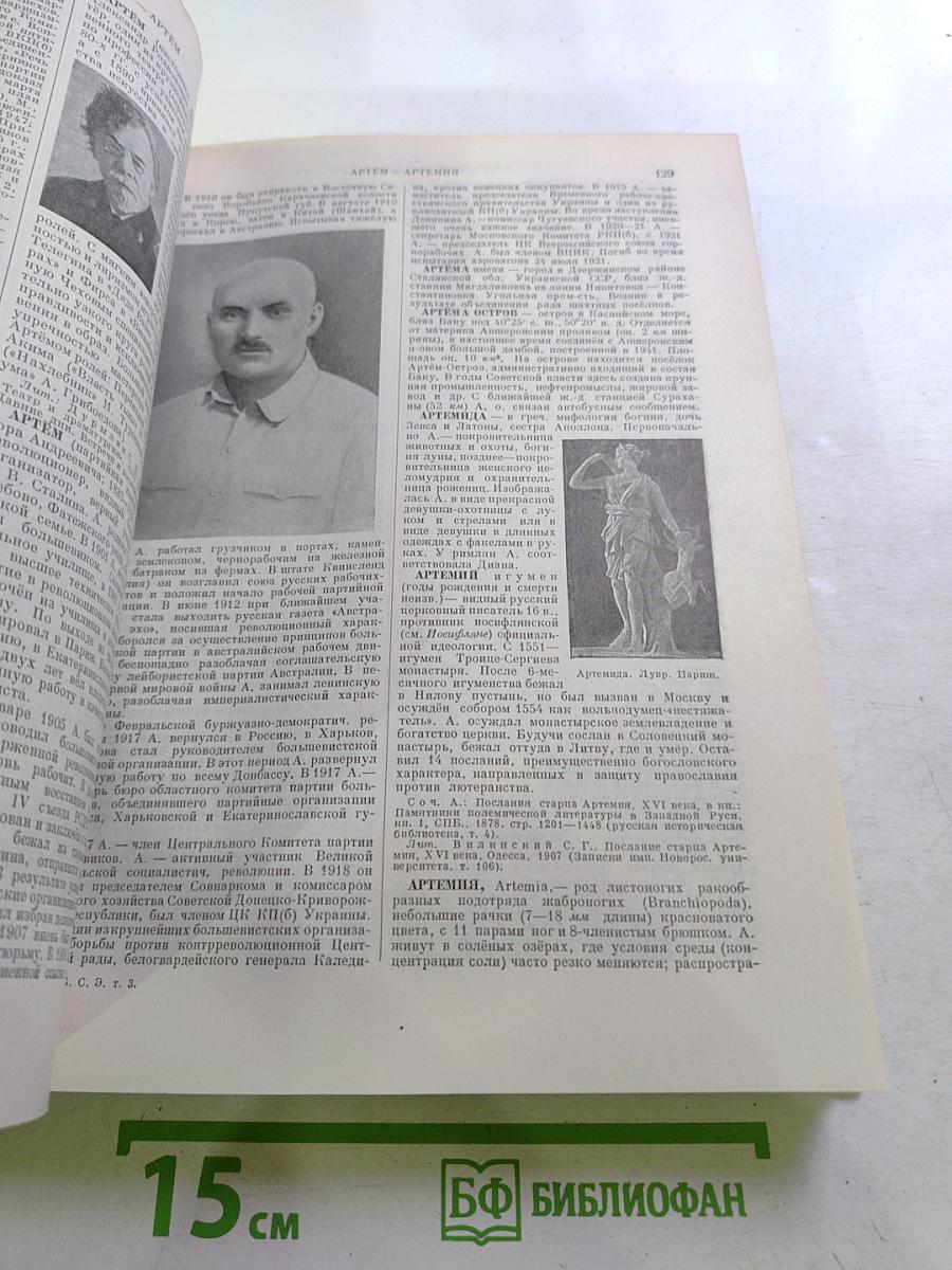 Большая Советская Энциклопедия. Том 3: Аризона—Аяччо