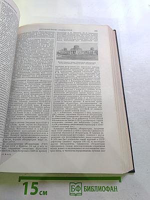 Большая Советская Энциклопедия. Том 3: Аризона—Аяччо