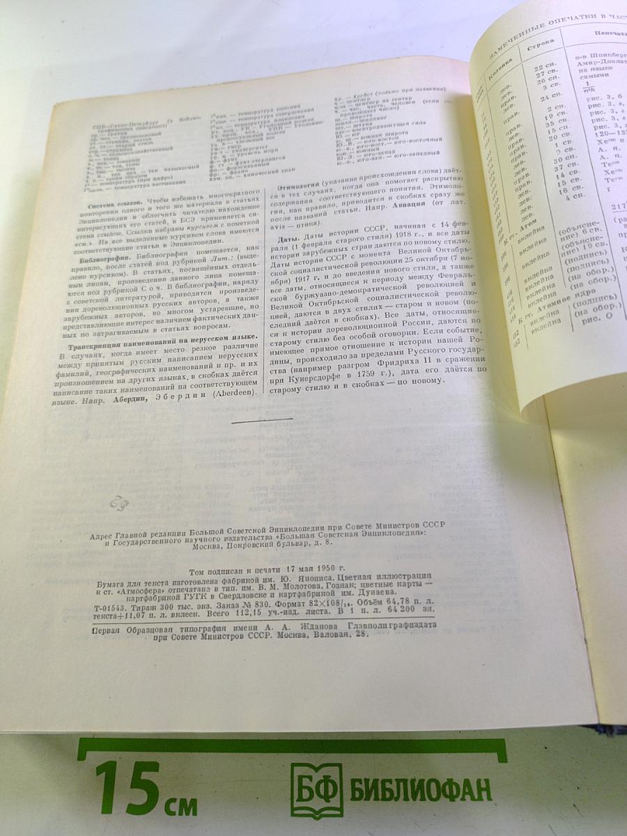 Большая Советская Энциклопедия. Том 3: Аризона—Аяччо
