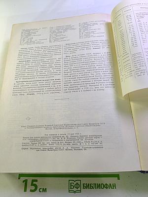 Большая Советская Энциклопедия. Том 3: Аризона—Аяччо