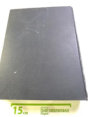 Большая Советская Энциклопедия. Том 3: Аризона—Аяччо