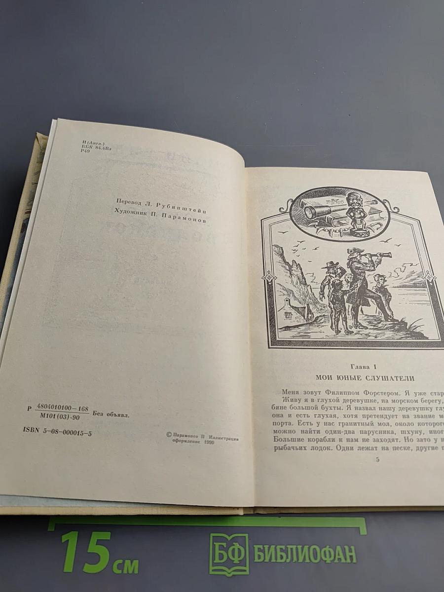 Морской волчонок