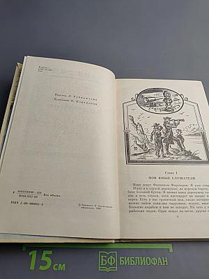 Морской волчонок