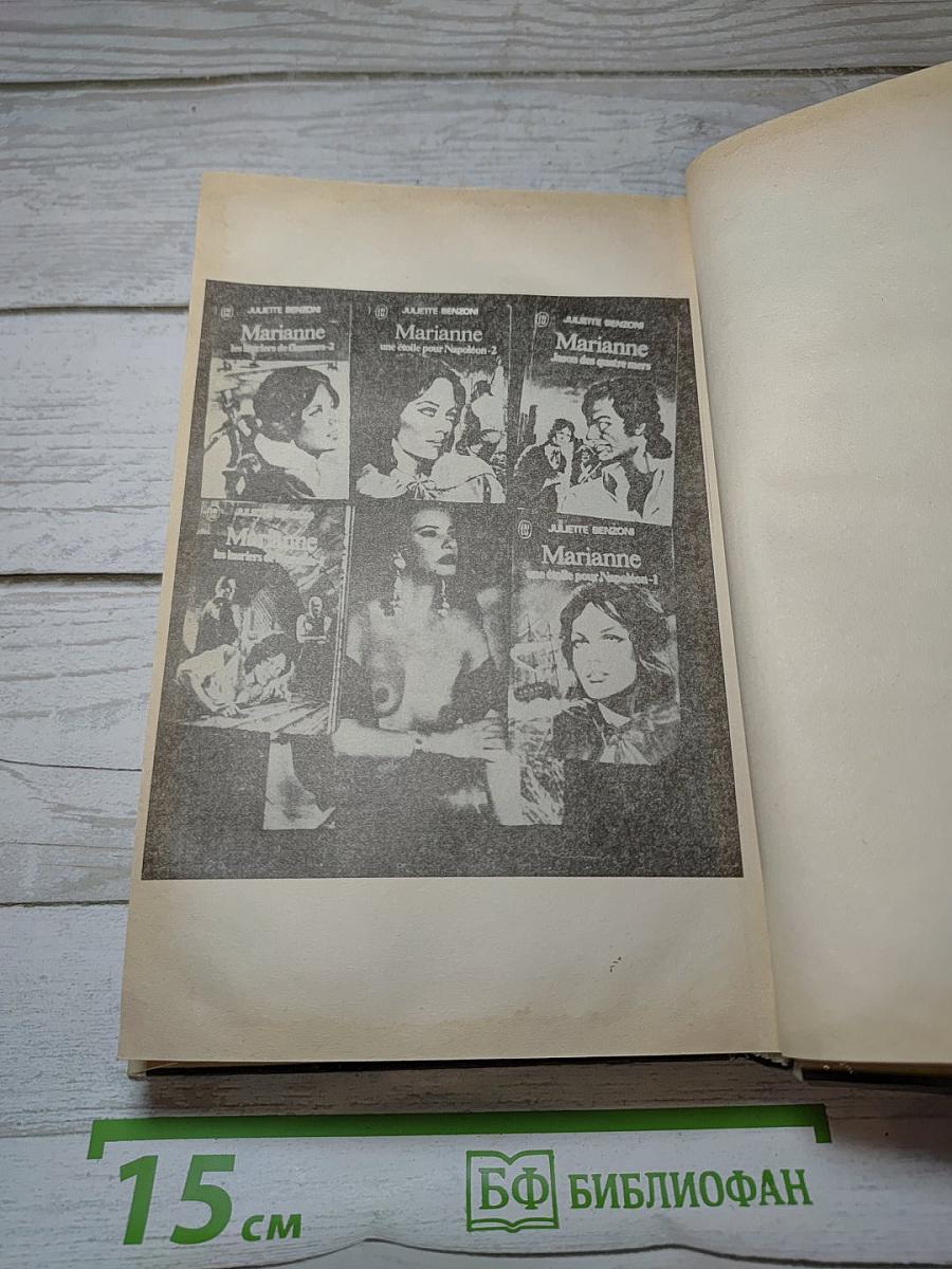 Ты, Марианна. Книга четвертая
