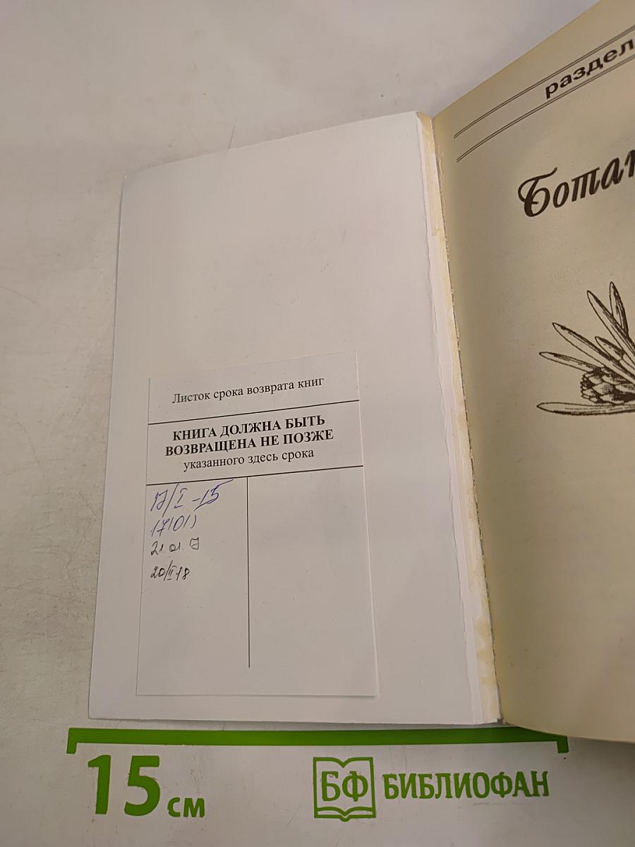 Биология. Пособие для поступающих в вузы