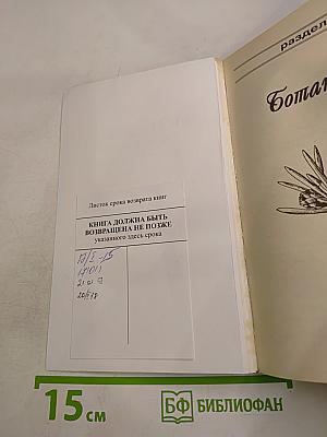 Биология. Пособие для поступающих в вузы