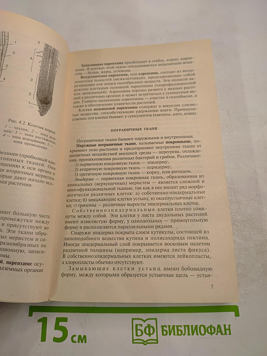 Биология. Пособие для поступающих в вузы