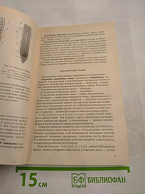 Биология. Пособие для поступающих в вузы