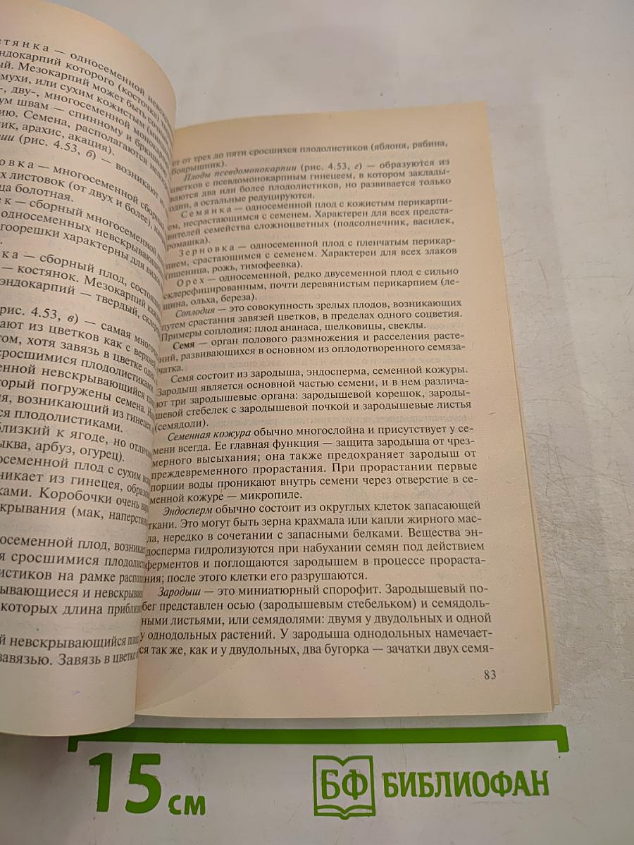 Биология. Пособие для поступающих в вузы