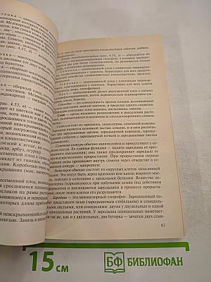 Биология. Пособие для поступающих в вузы