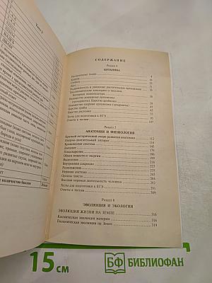 Биология. Пособие для поступающих в вузы