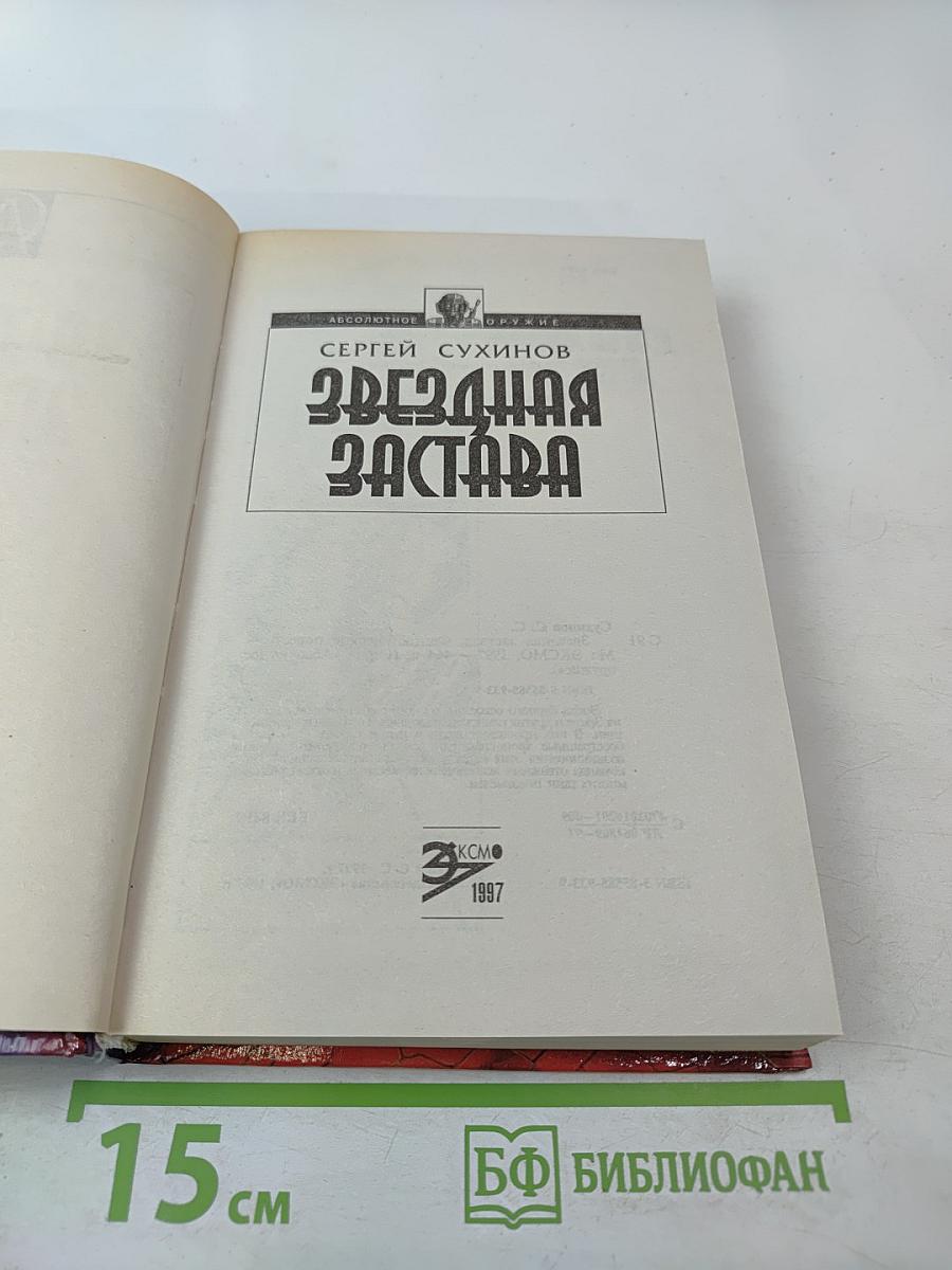 Звездная застава