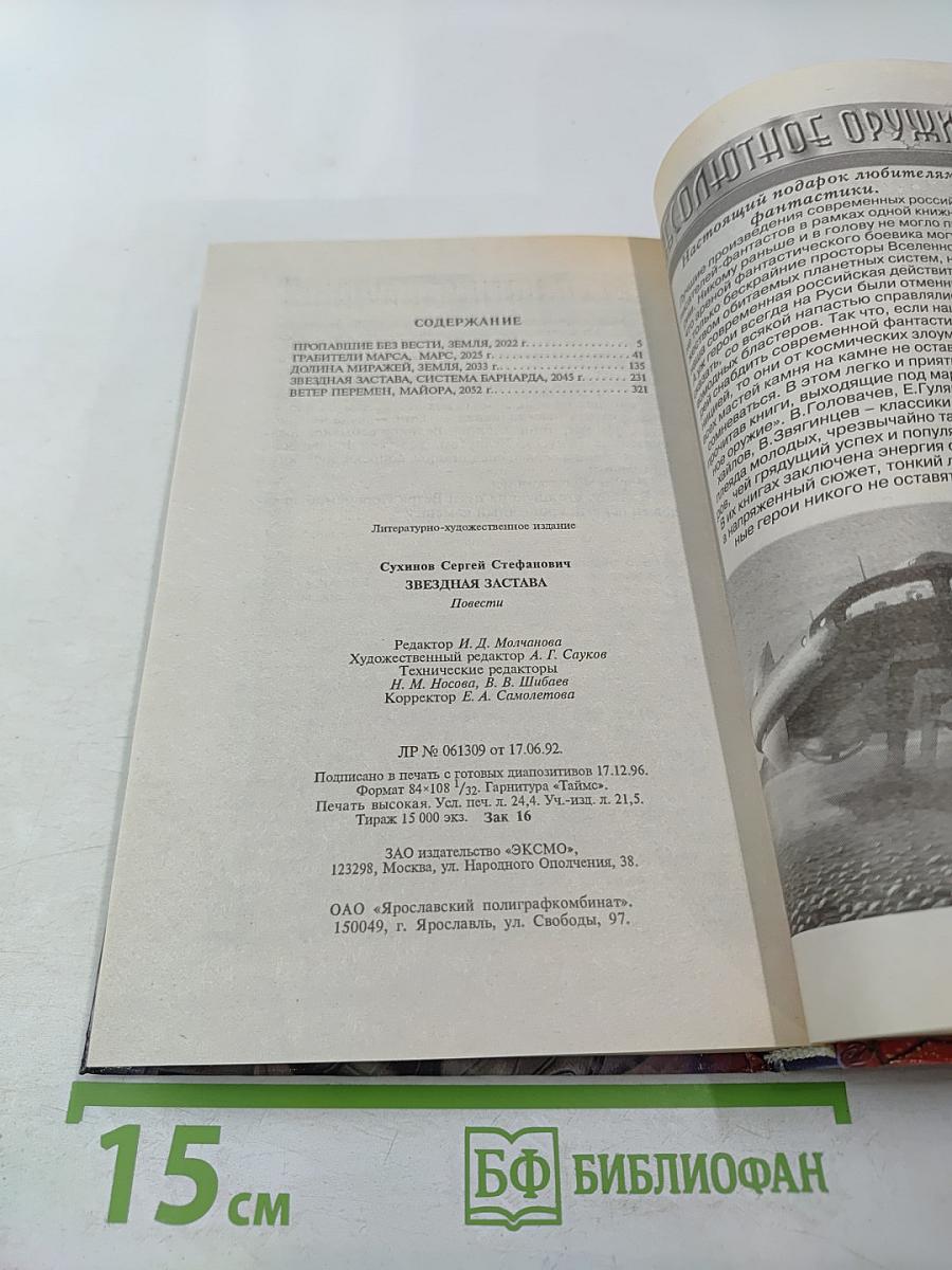 Звездная застава