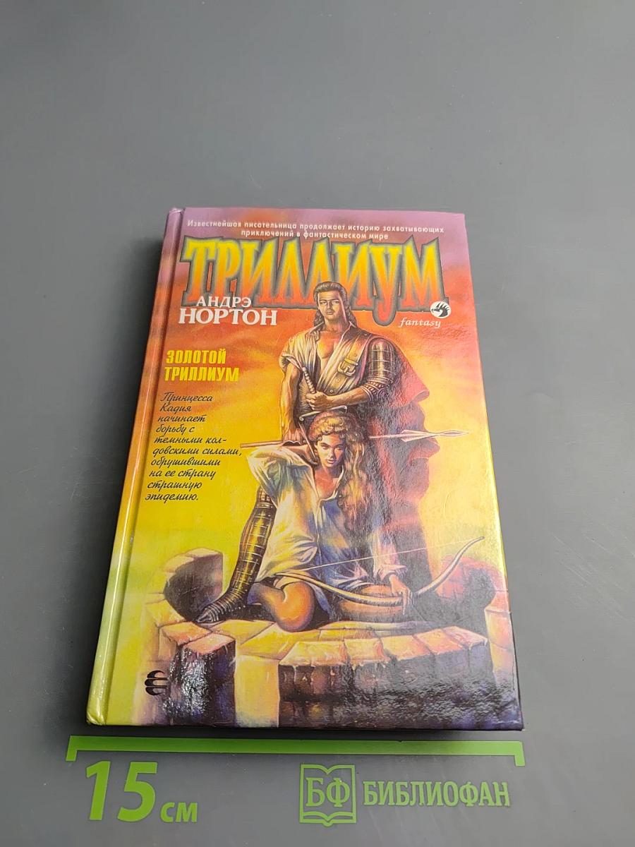 Золотой Триллиум