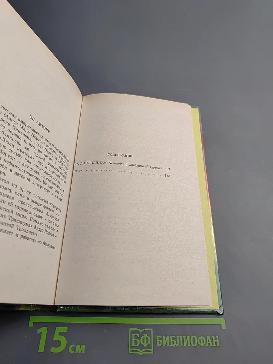 Золотой Триллиум