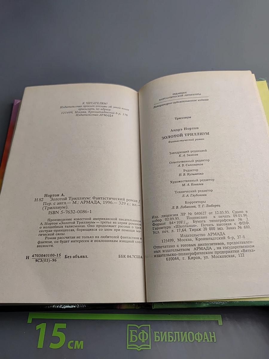 Золотой Триллиум