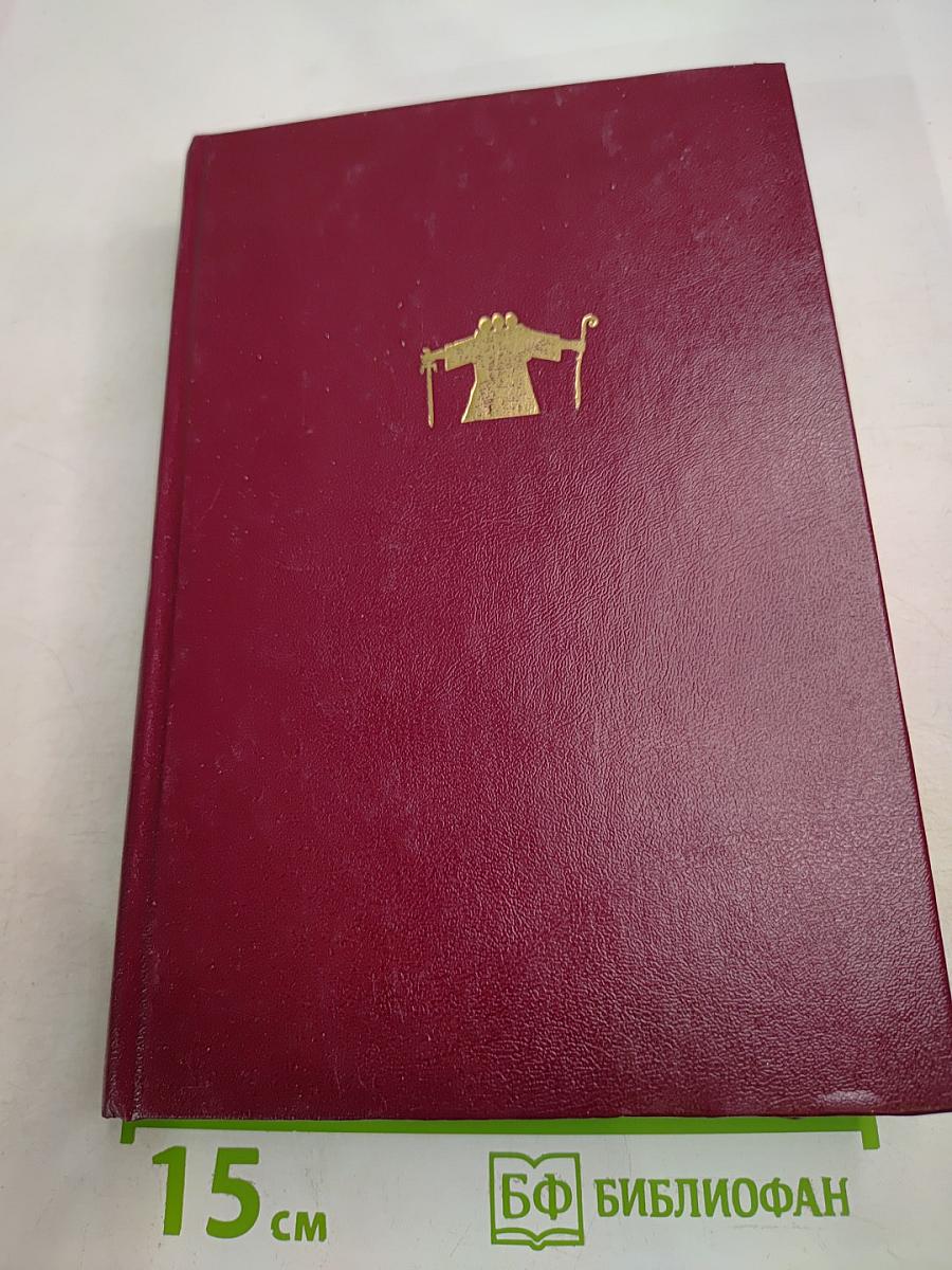 Мессия на краю времени