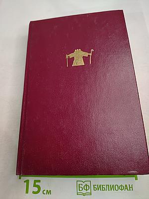 Мессия на краю времени