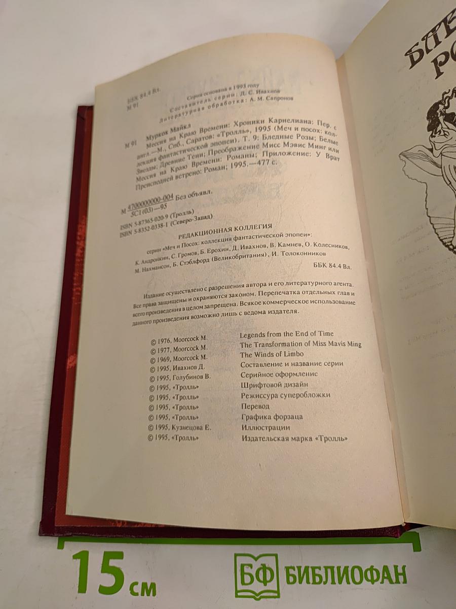 Мессия на краю времени