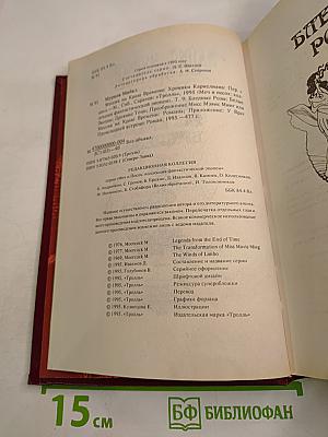 Мессия на краю времени