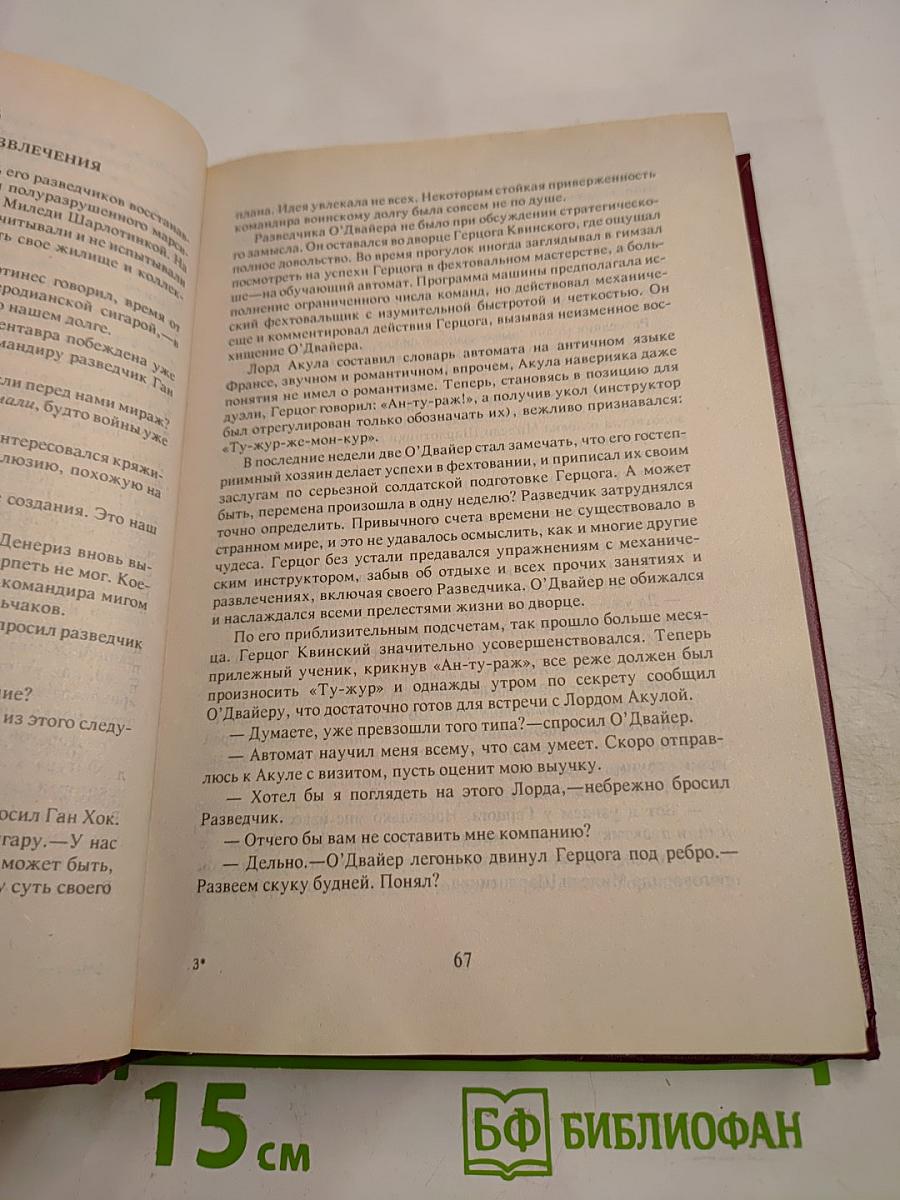 Мессия на краю времени