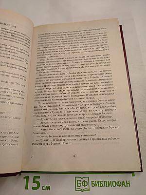 Мессия на краю времени