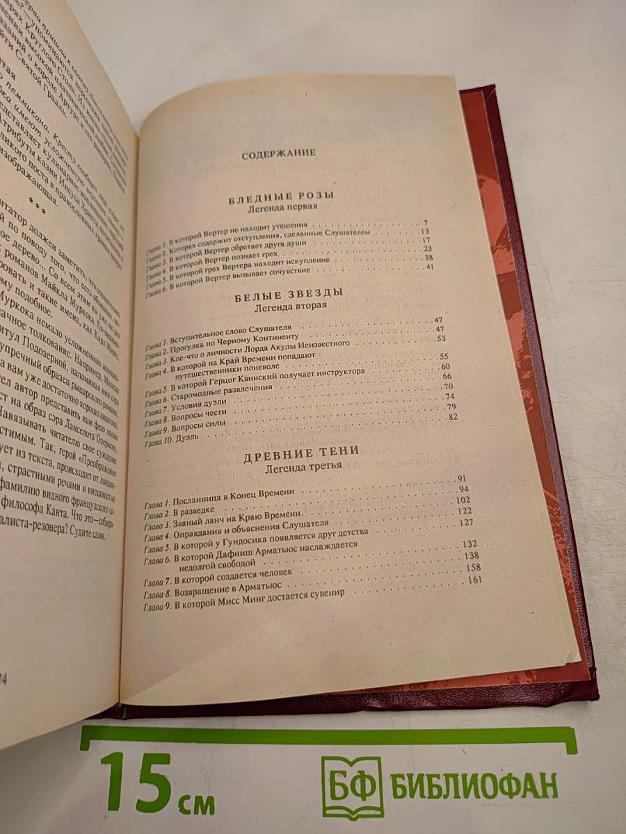 Мессия на краю времени