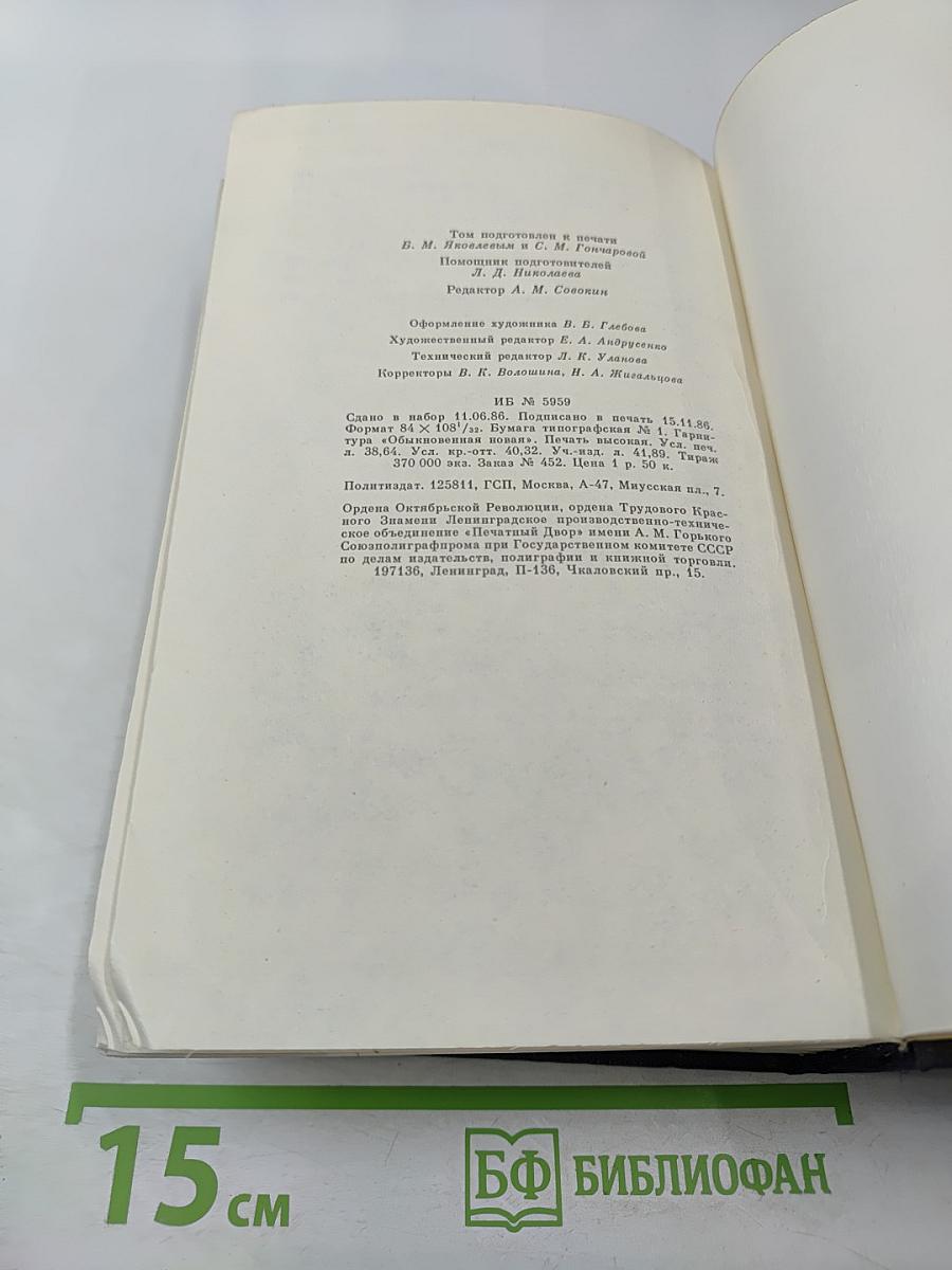 Избранные сочинения. Том 8. Октябрь 1917 — май 1919.